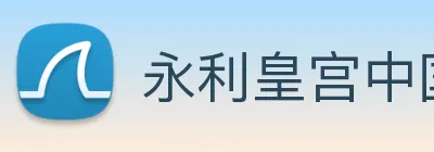 永利皇宫中国官网 Logo